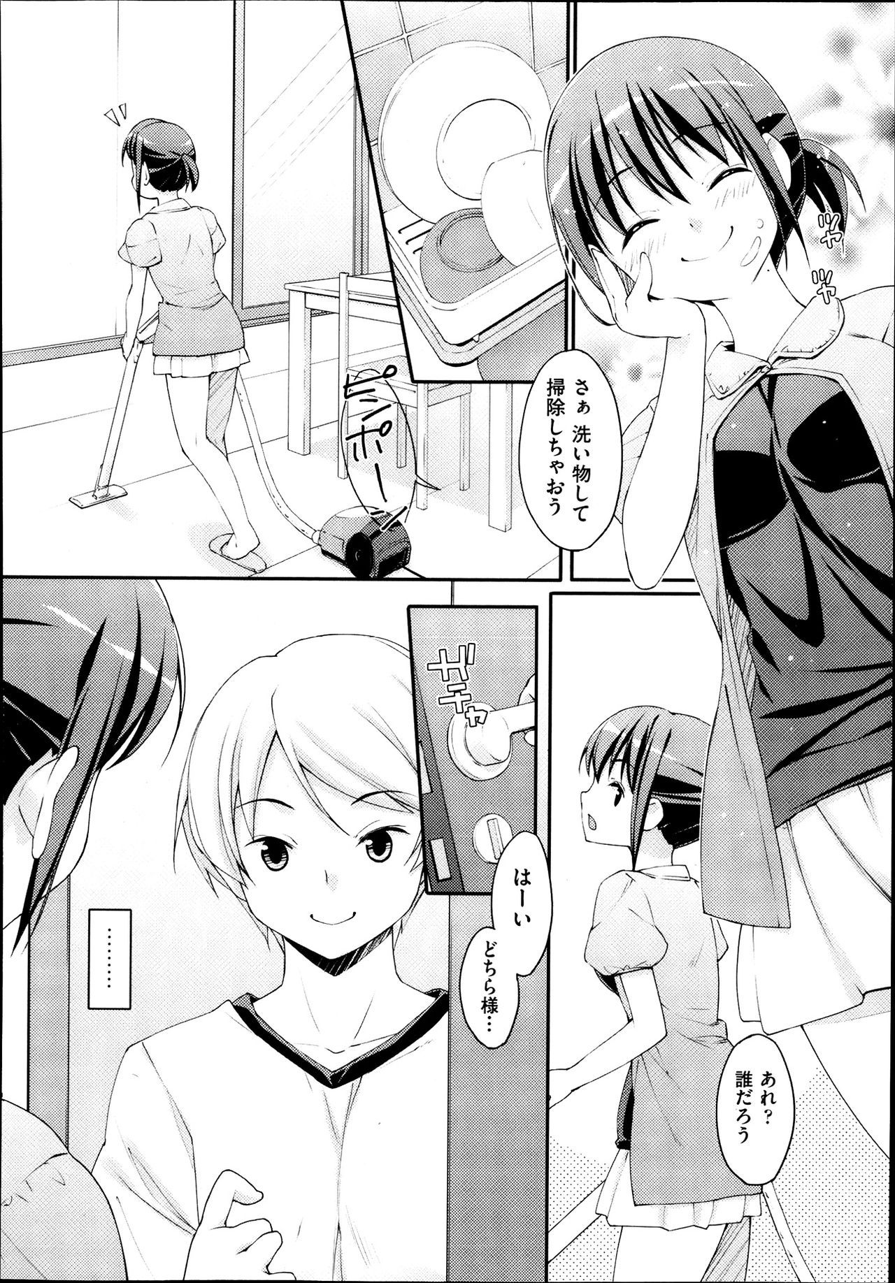 未単行本化作品 八篇 - Page 64