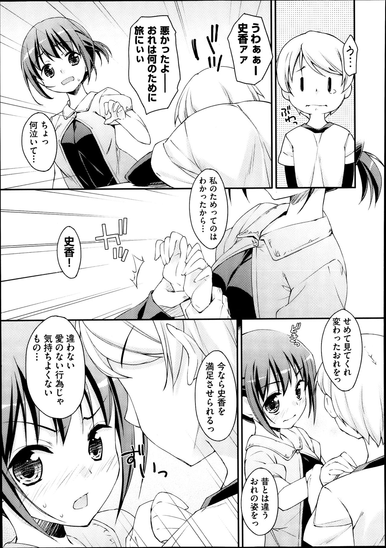 未単行本化作品 八篇 - Page 67