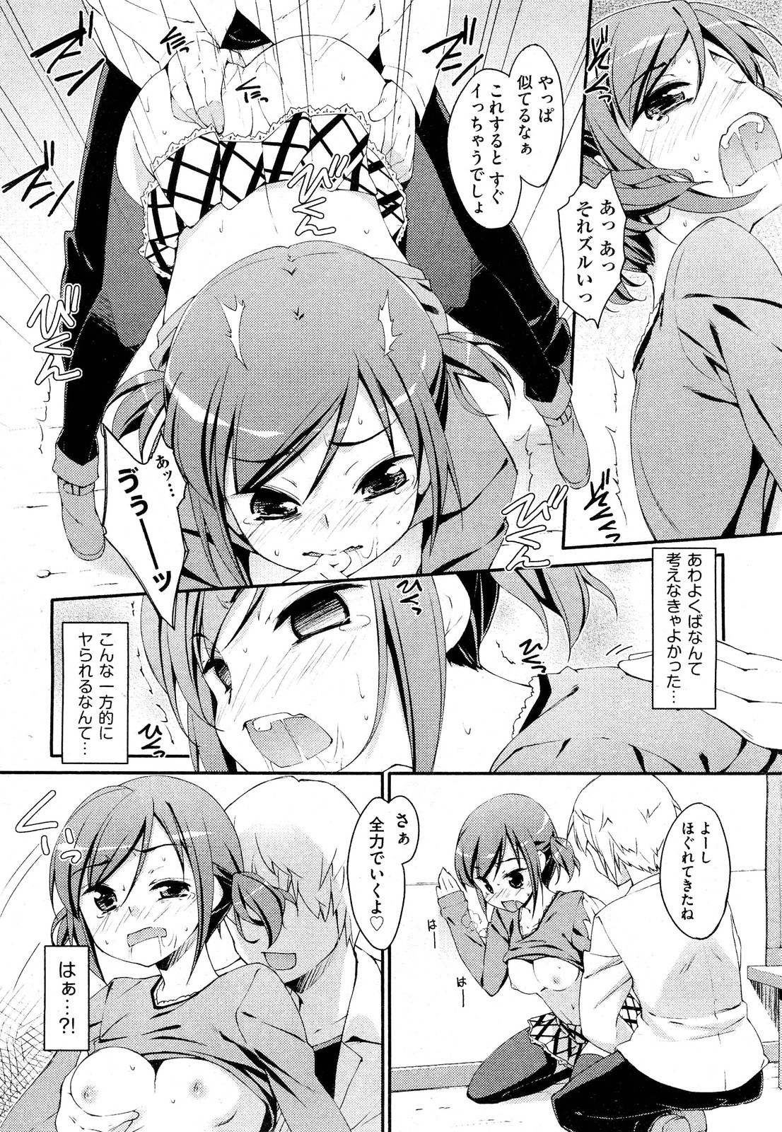 未単行本化作品 八篇 - Page 86