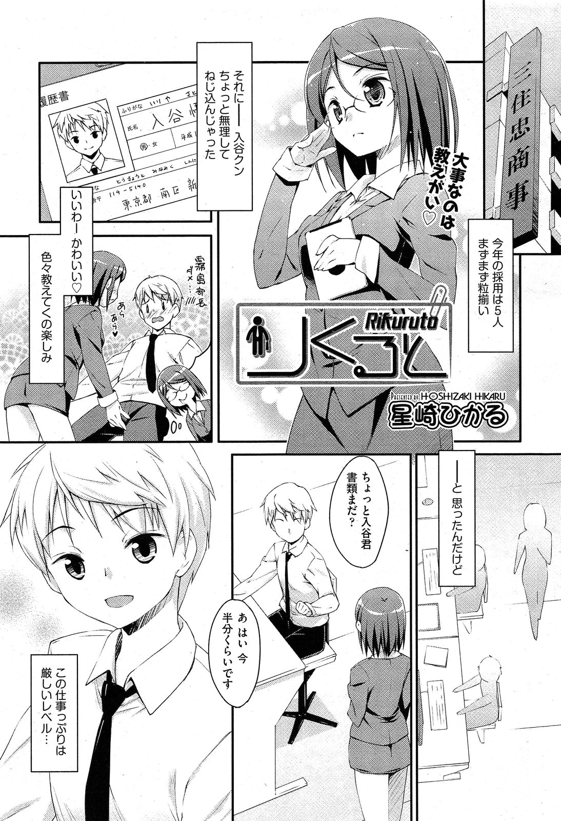 未単行本化作品 八篇 - Page 93