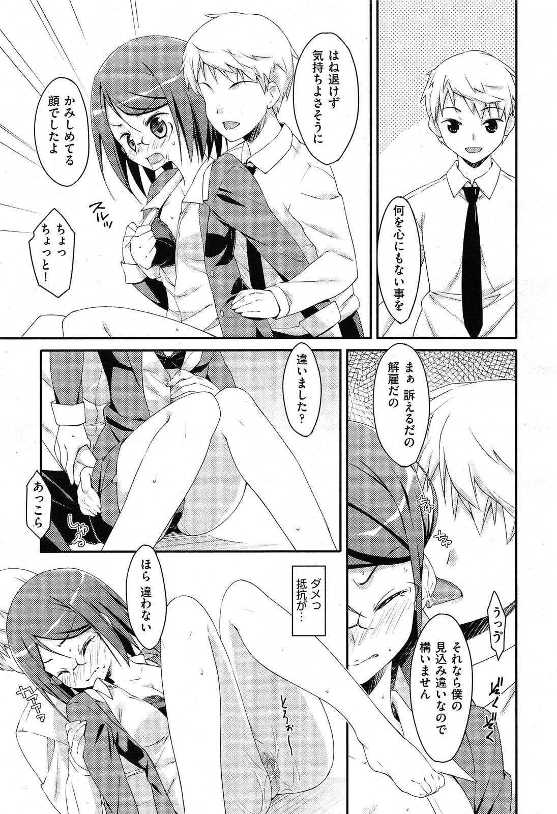 未単行本化作品 八篇 - Page 99