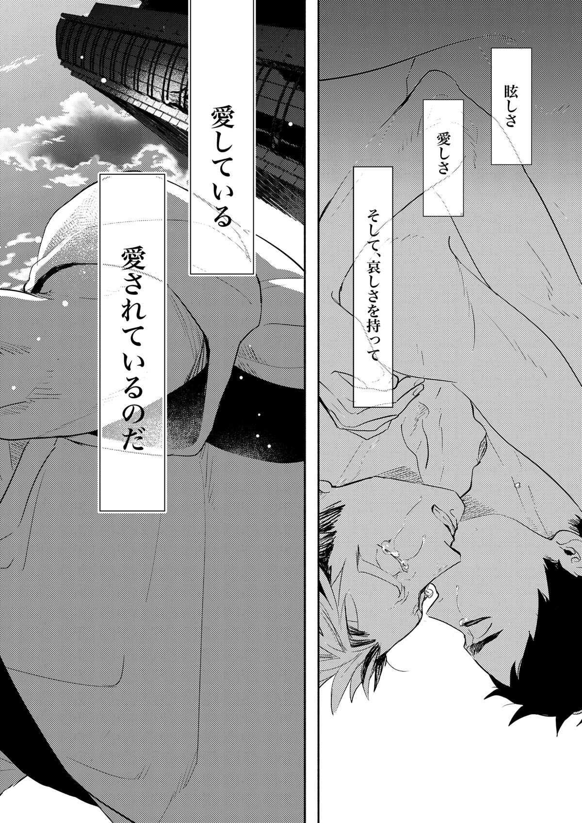 Rebirth at TOKYO - Page 109