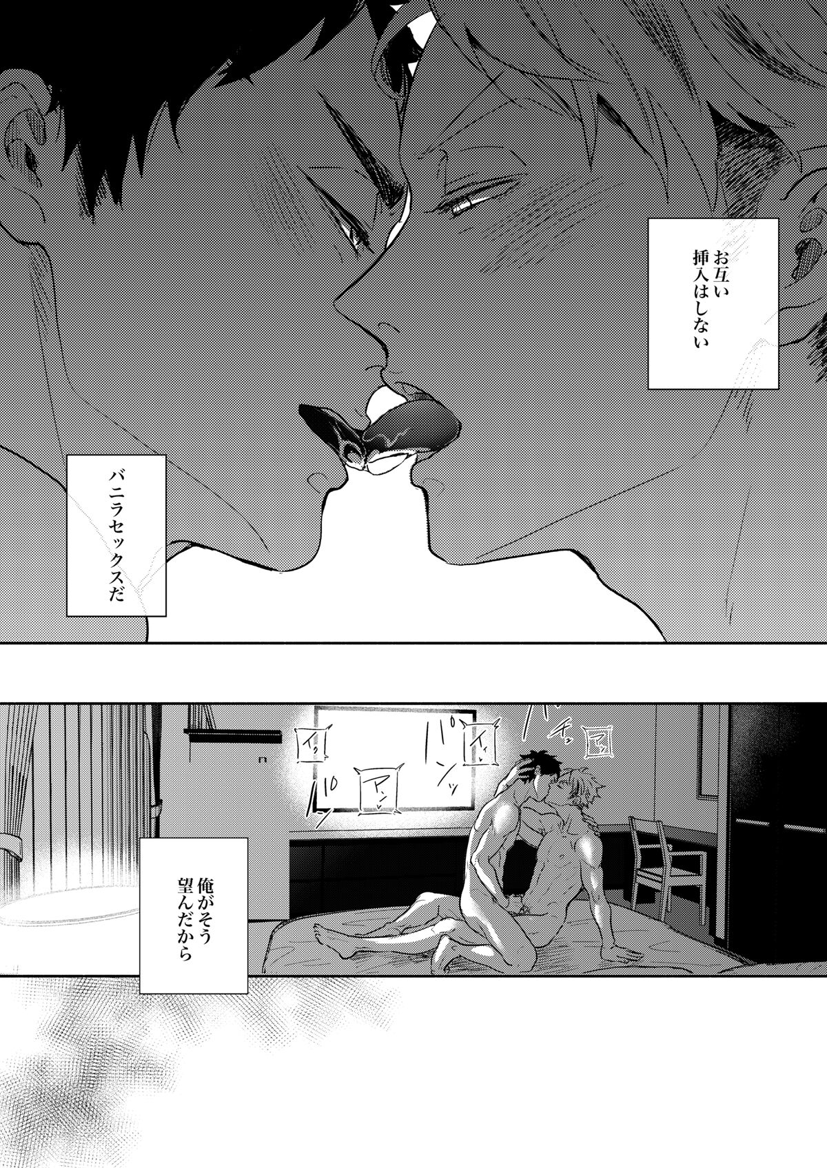 Rebirth at TOKYO - Page 15