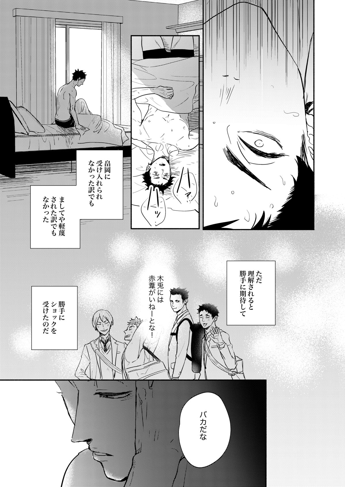Rebirth at TOKYO - Page 22