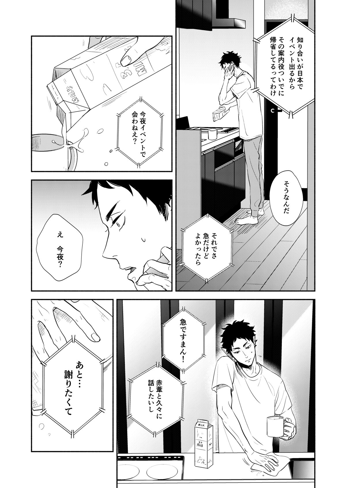 Rebirth at TOKYO - Page 69