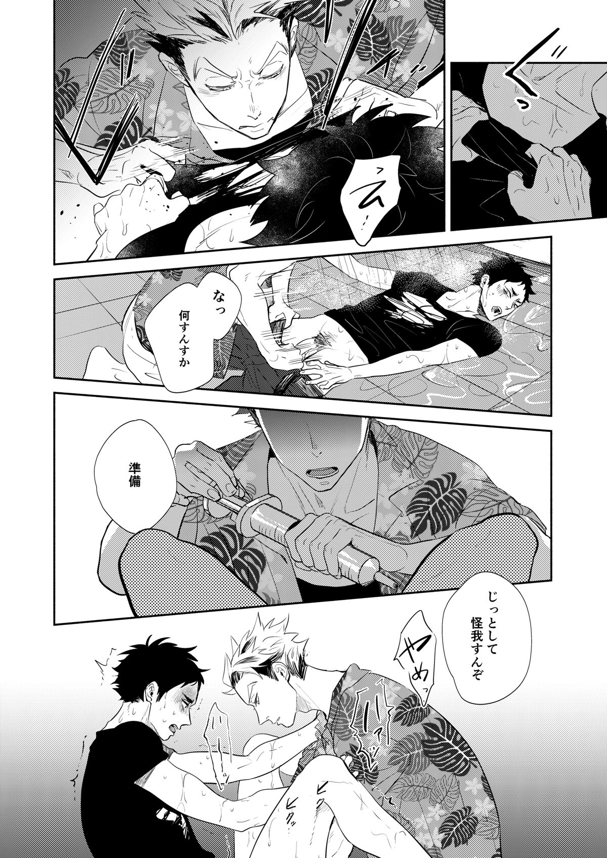 Rebirth at TOKYO - Page 83