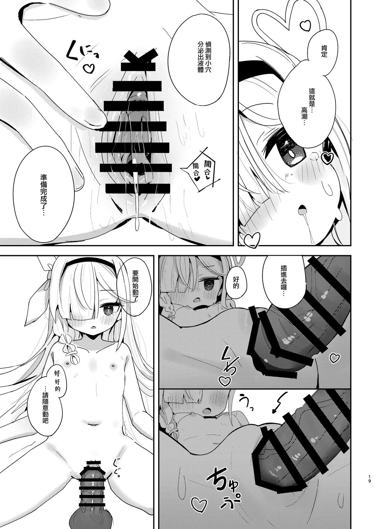 Watashi-tachi ni Omakase o! - Page 19