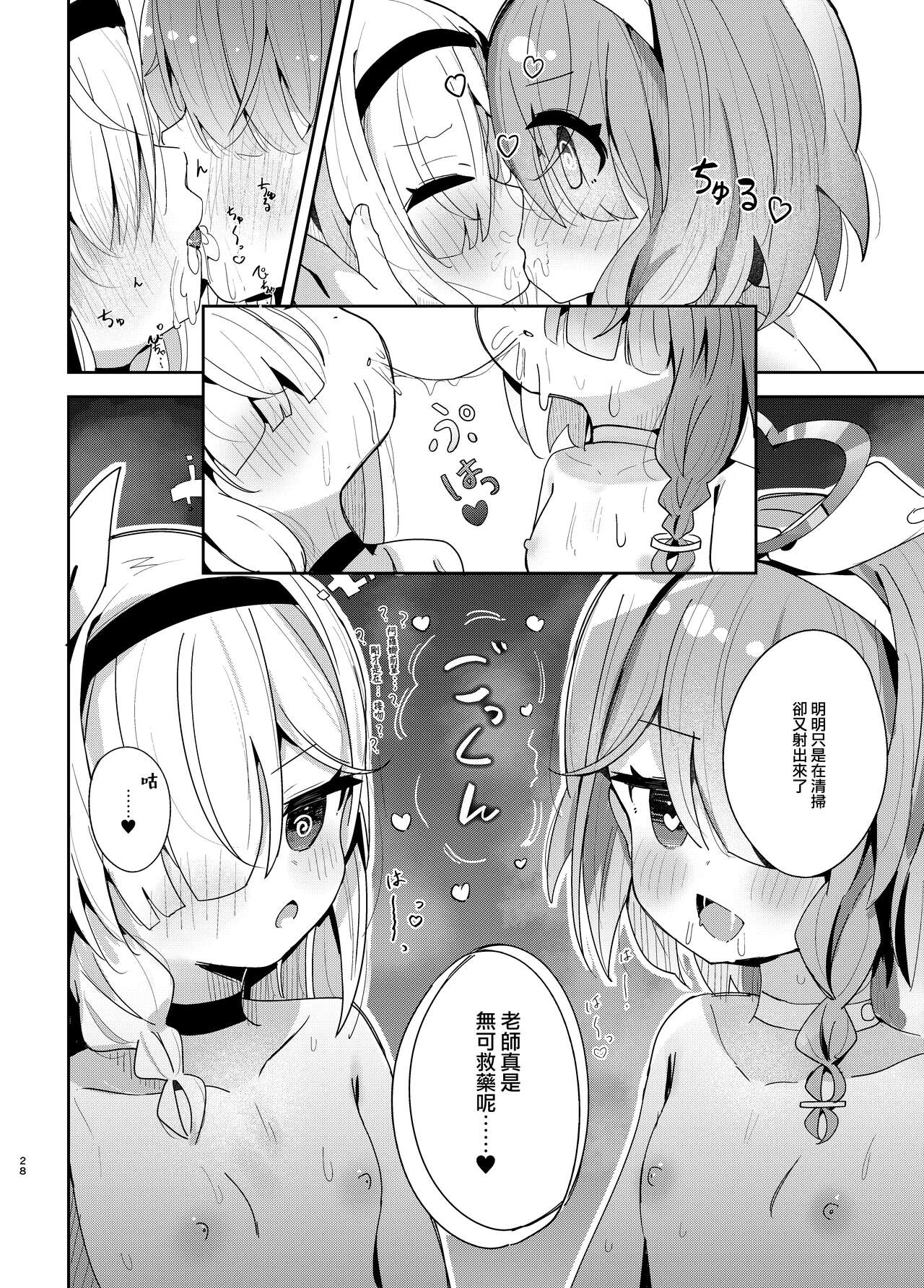 Watashi-tachi ni Omakase o! - Page 28