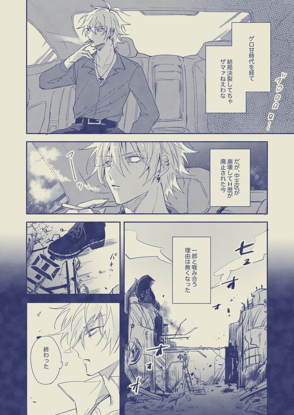 Love First, Lose First - Page 13