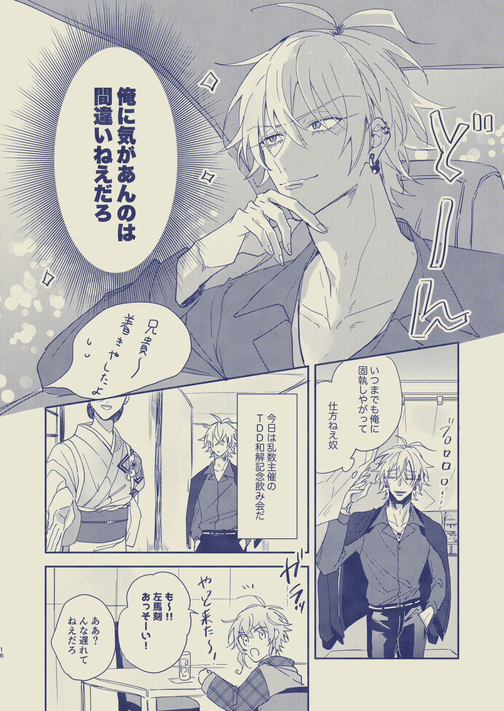 Love First, Lose First - Page 17