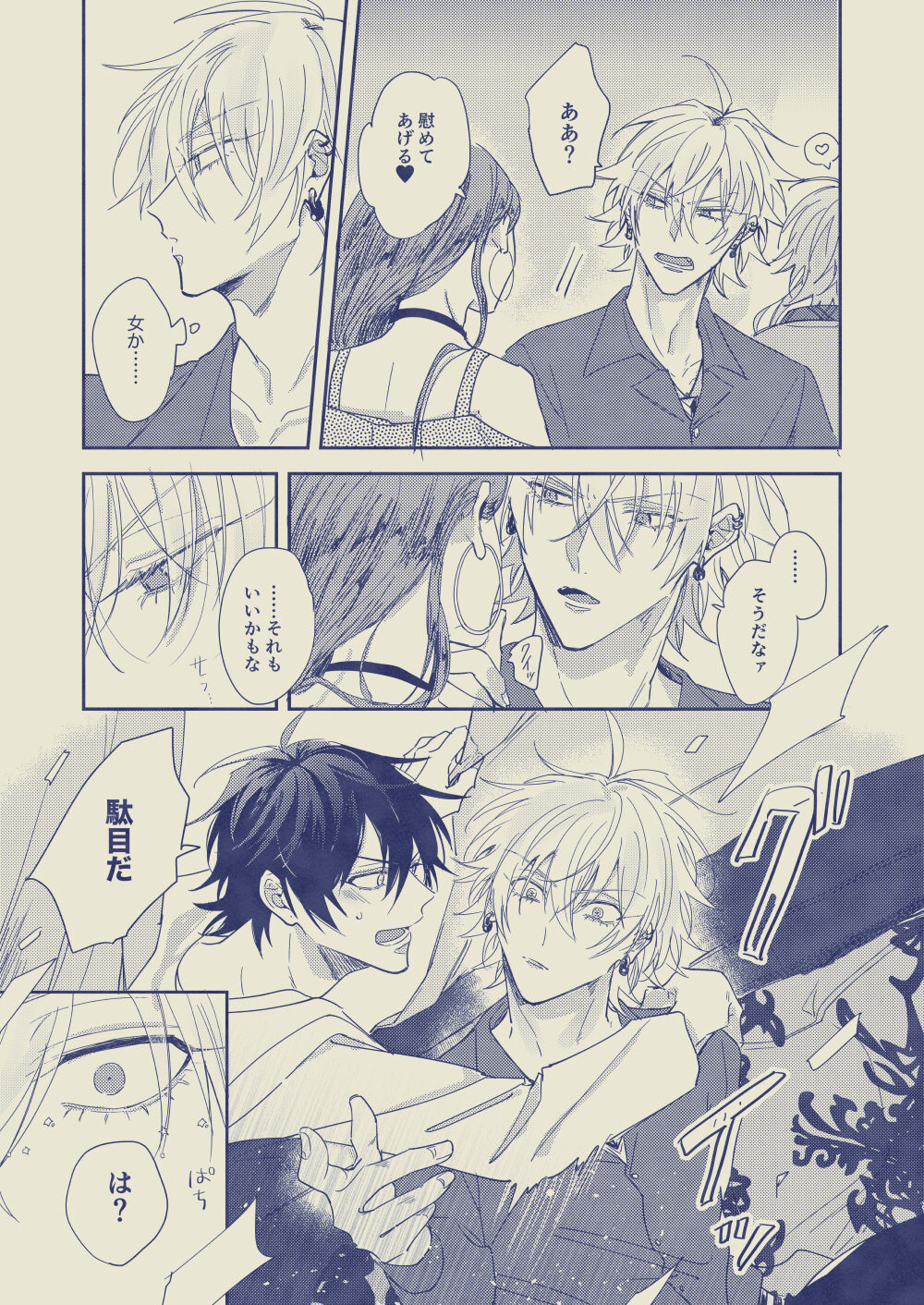 Love First, Lose First - Page 26