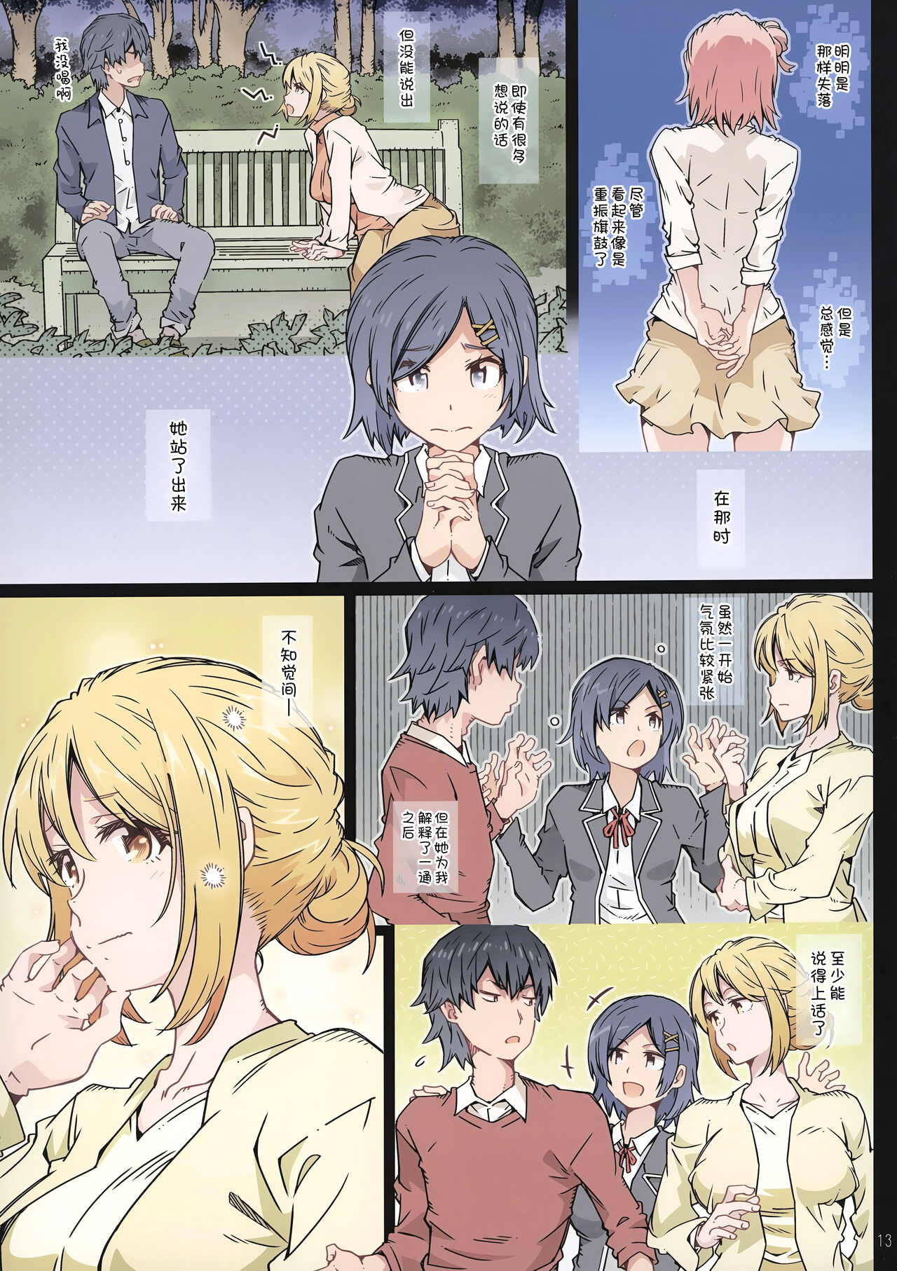 HOME Musume tte, Dou? - Page 13