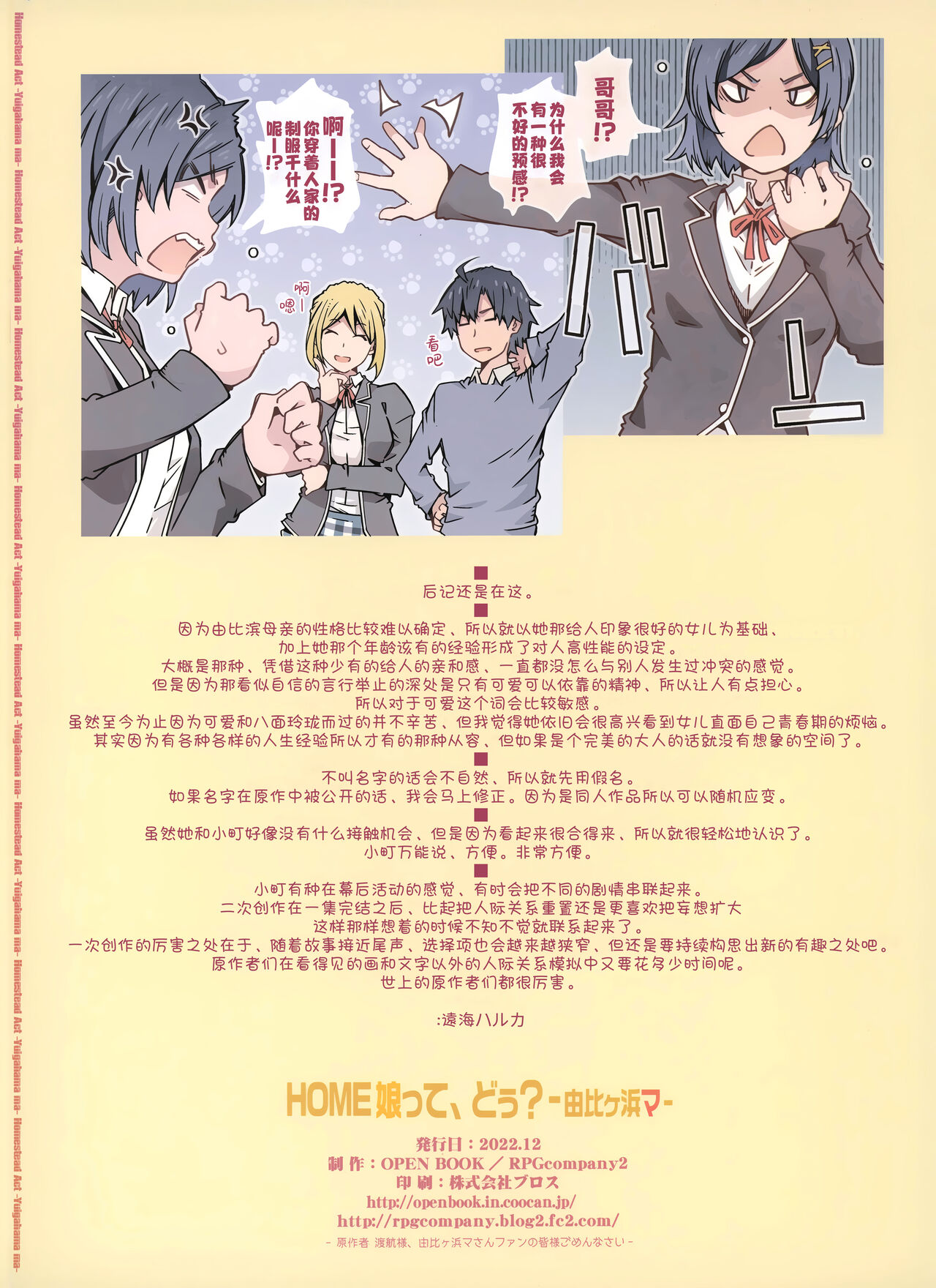 HOME Musume tte, Dou? - Page 35