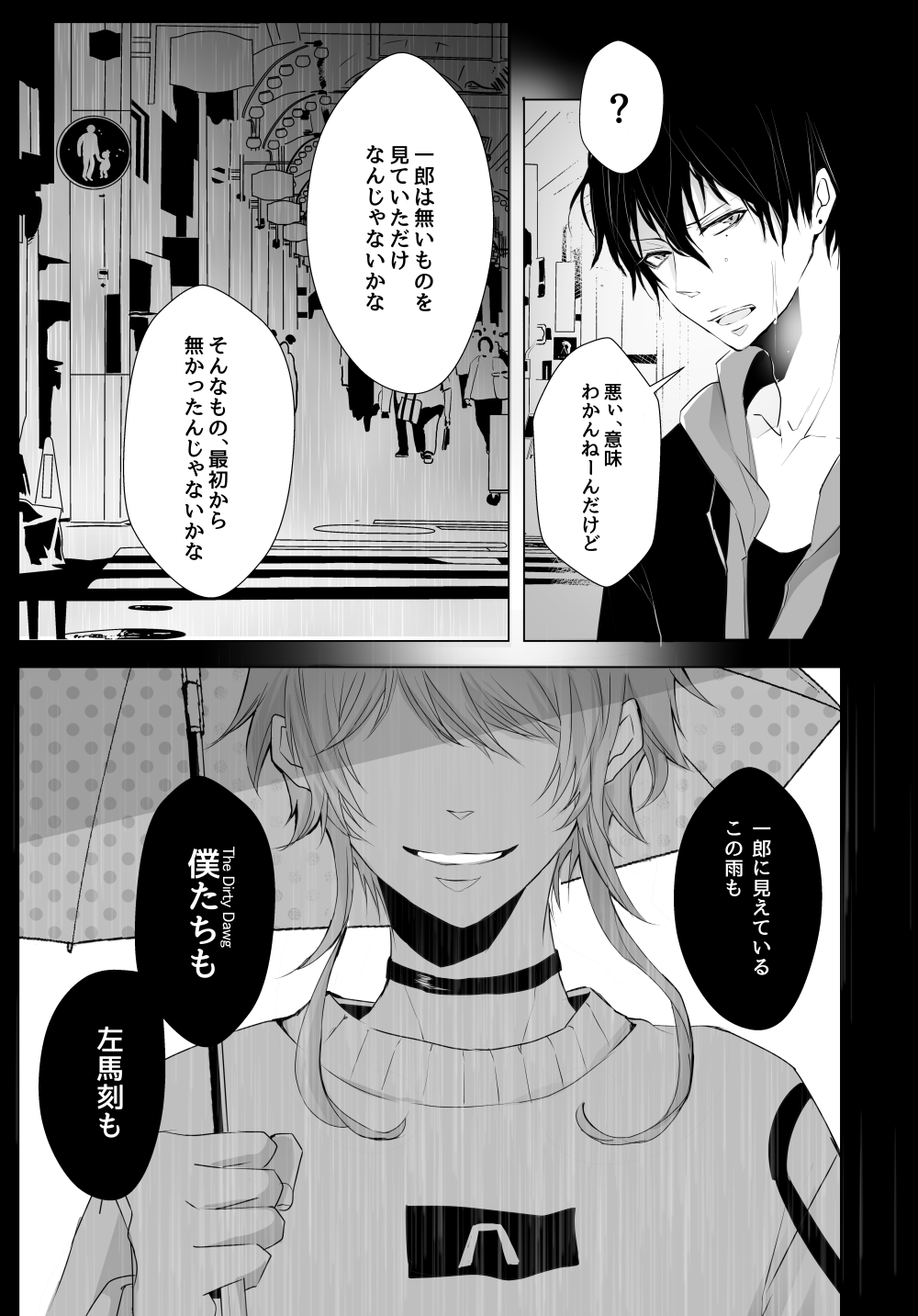 Good Bye Bye Rainy Day - Page 30