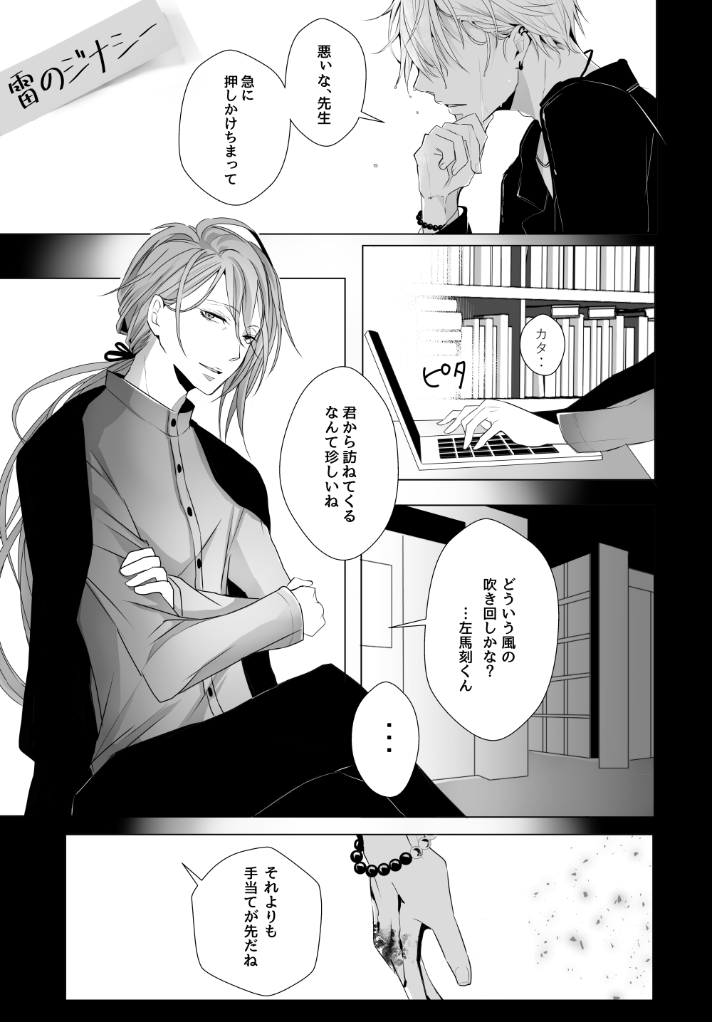 Good Bye Bye Rainy Day - Page 34