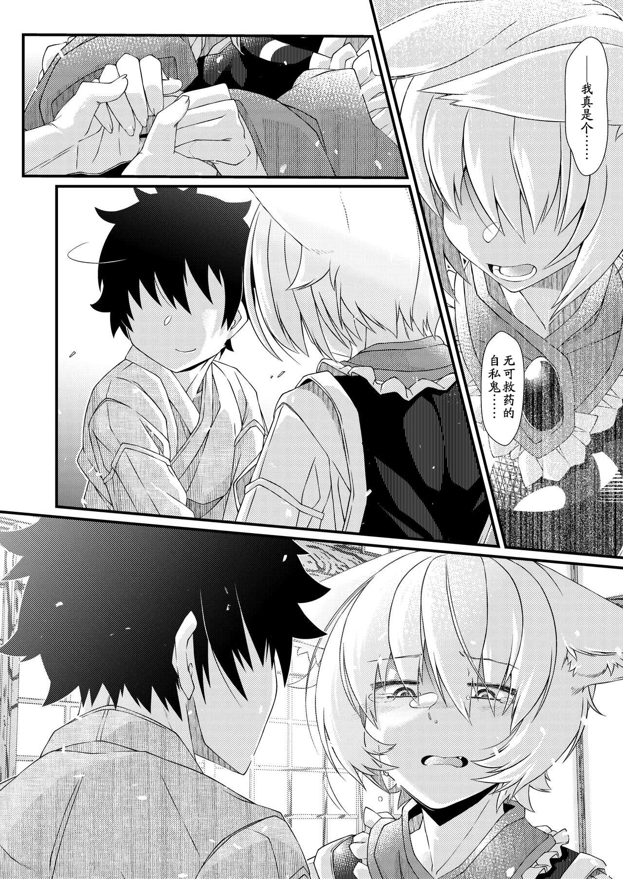 Exogamy Soushuuhen - Page 116