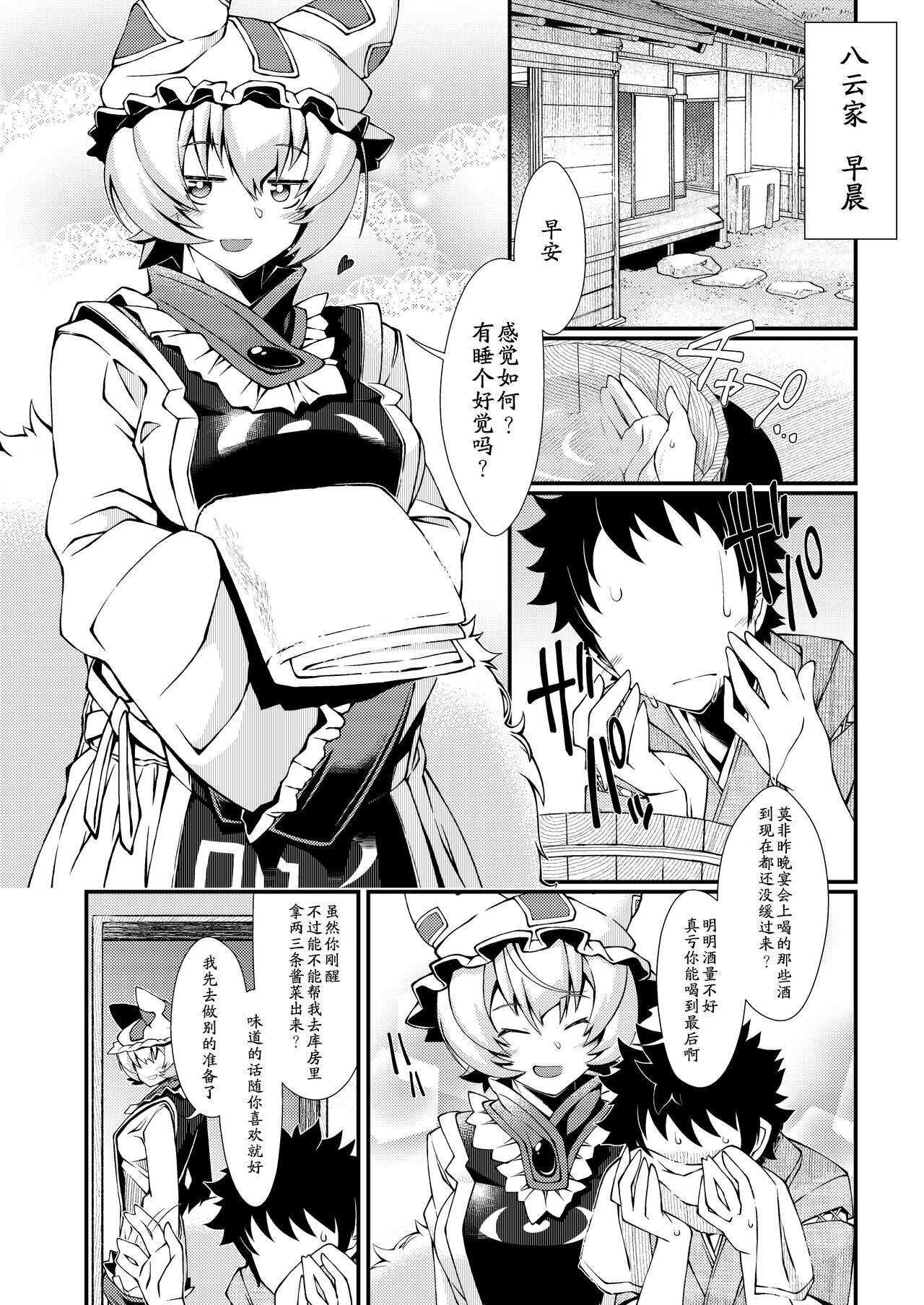 Exogamy Soushuuhen - Page 33