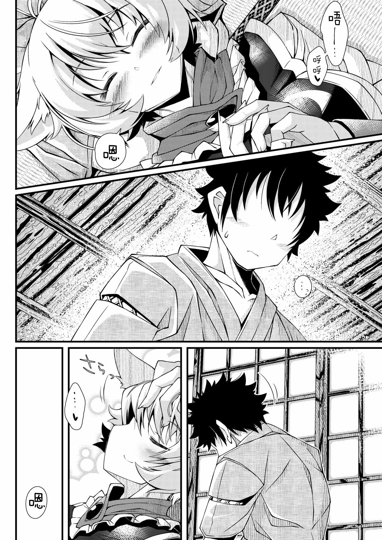 Exogamy Soushuuhen - Page 83
