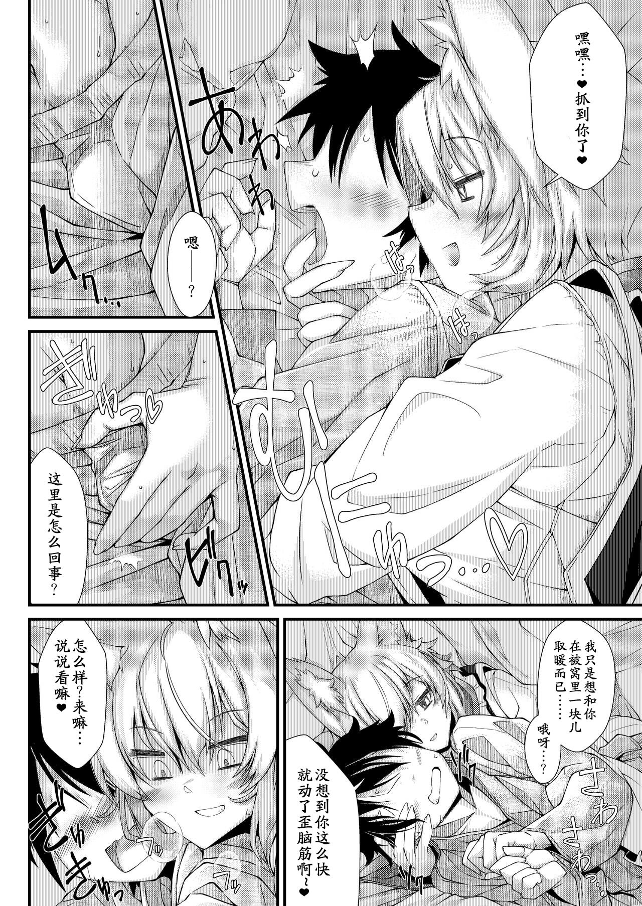 Exogamy Soushuuhen - Page 90