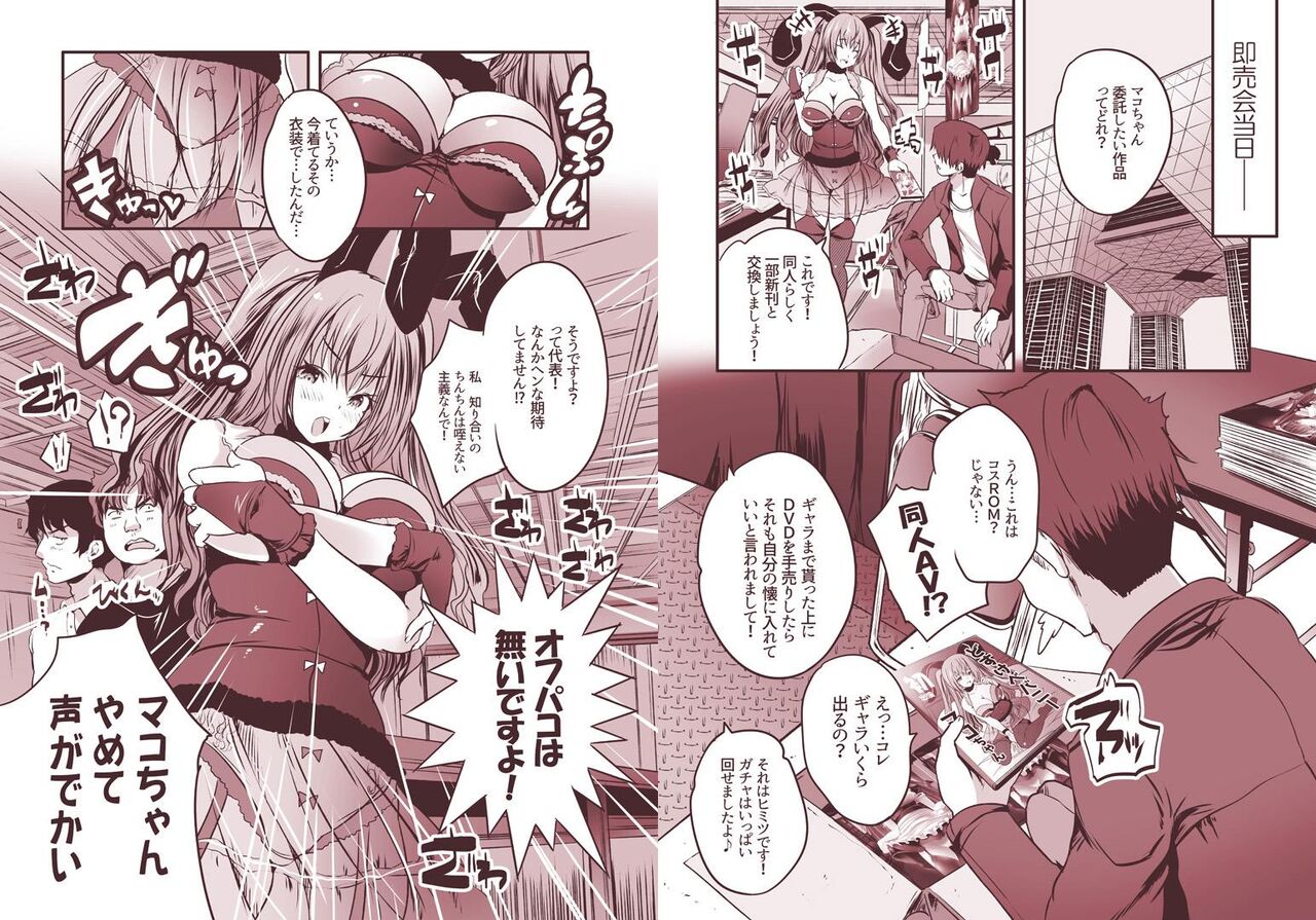 Roujima Mako no Ecchi na Oshigoto Yatte Mita! - Page 13