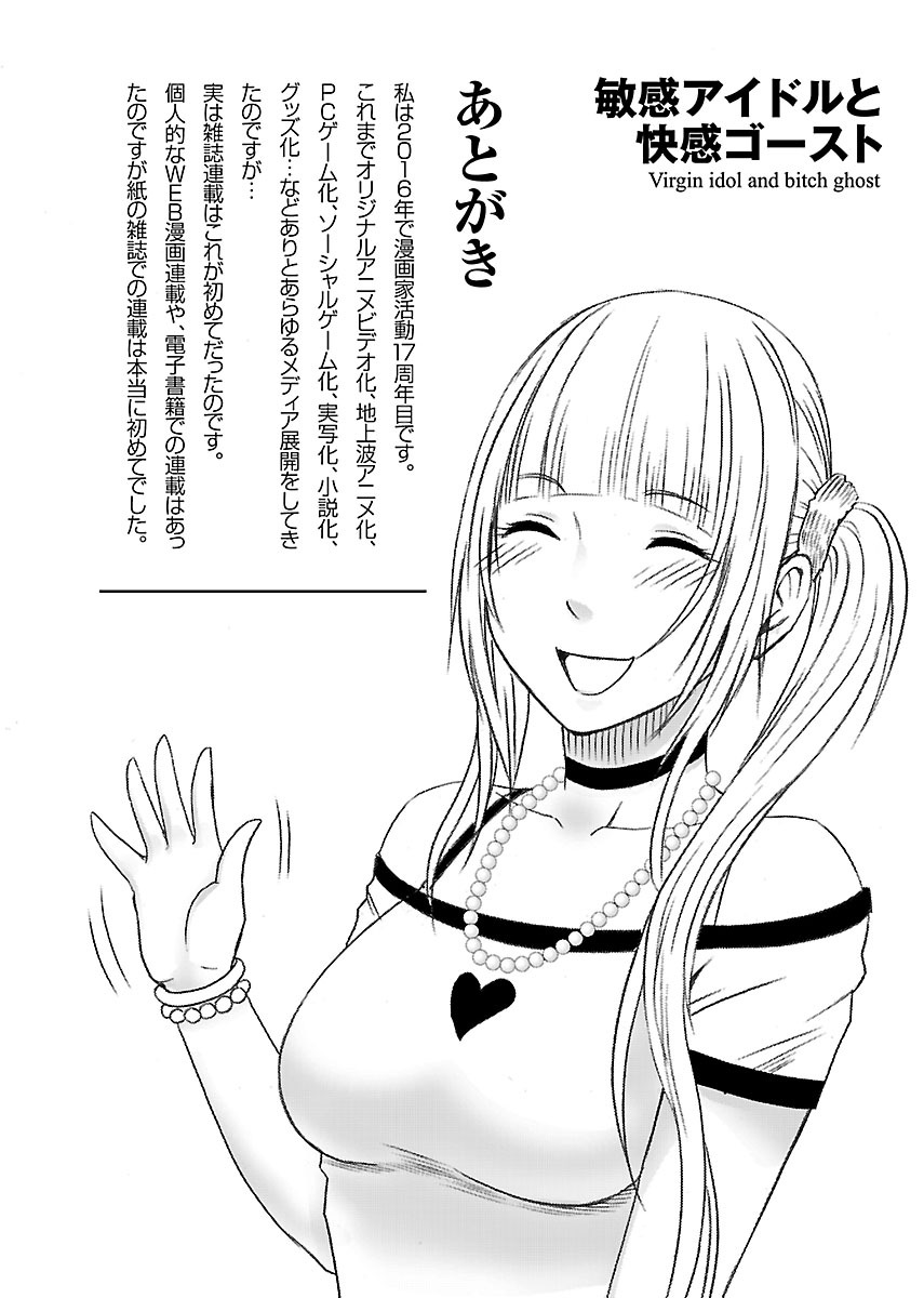 Binkan Idol to Kaikan Ghost Ge - Page 191