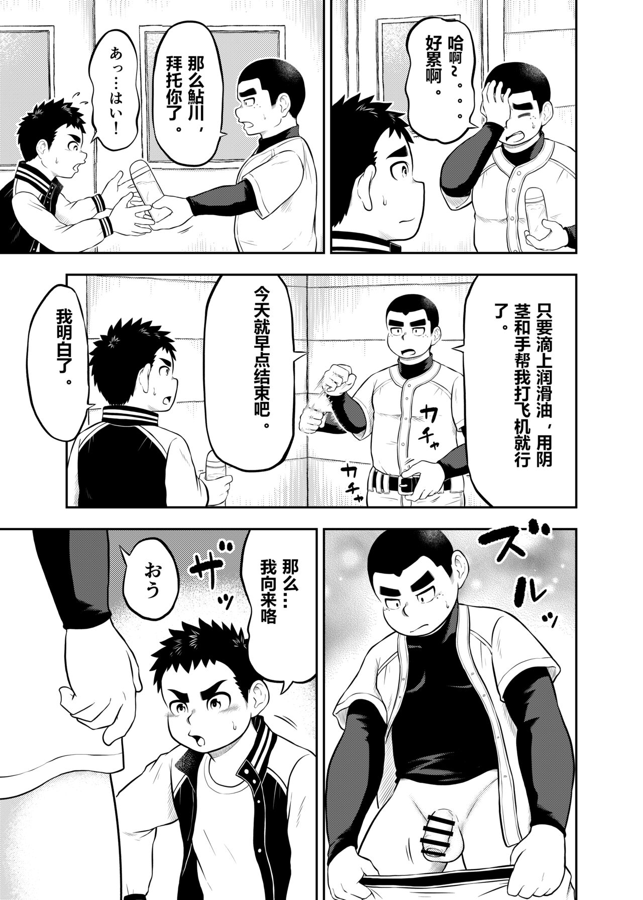 Yakyuubu Manager Yuujin Ch. 9 - Page 10