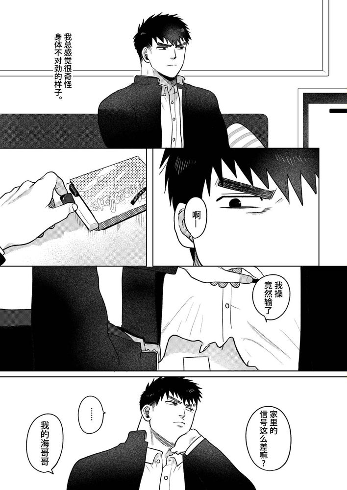 Imouto no Kawari wa Mou Yameru | 不用代替你妹妹被我操了 - Page 11