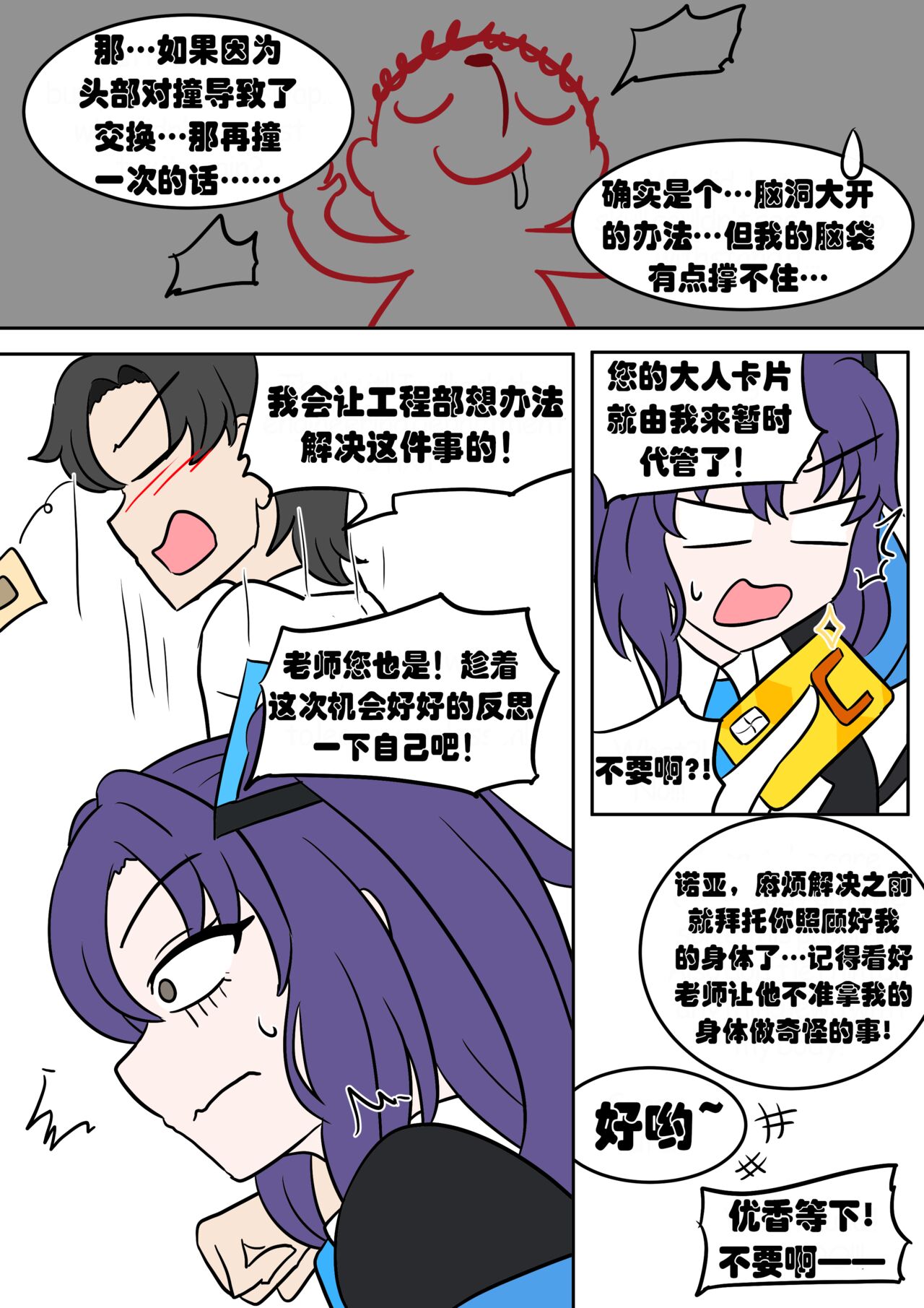 Yuuka TSF - Page 3