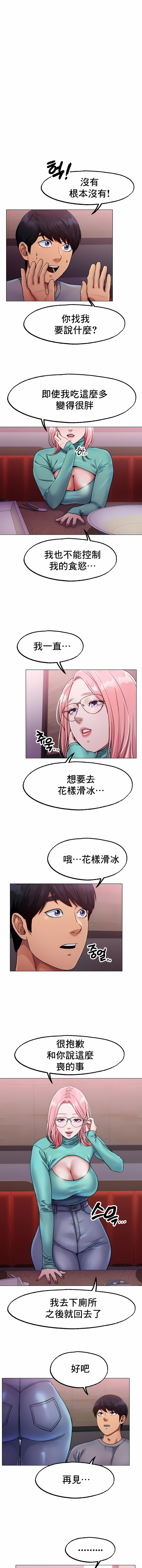 冰上之爱 | 冰上之愛 1-35 END - Page 97