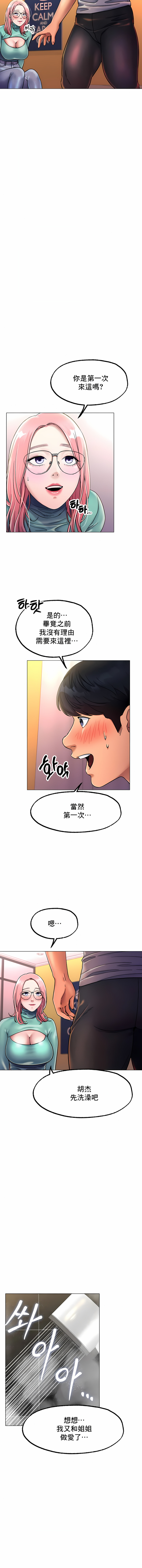 冰上之爱 | 冰上之愛 1-35 END - Page 106