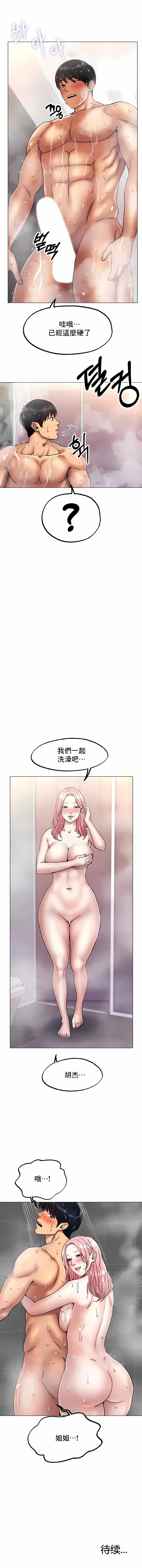 冰上之爱 | 冰上之愛 1-35 END - Page 107