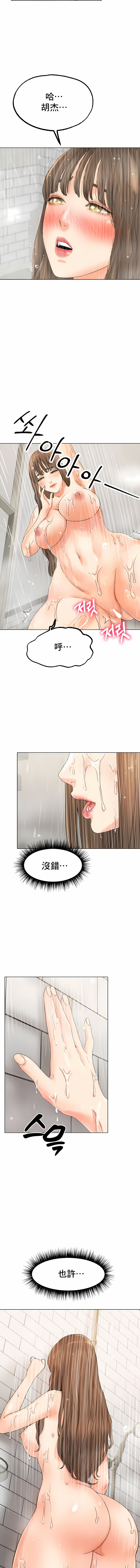 冰上之爱 | 冰上之愛 1-35 END - Page 149