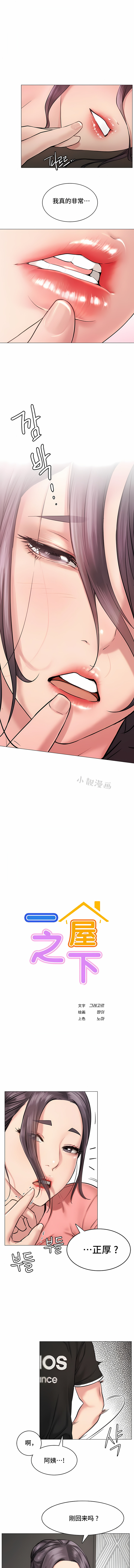 同一屋檐下 | 一屋之下 | 当我们住在一起 | 當我們住在一起 1-52 END - Page 27
