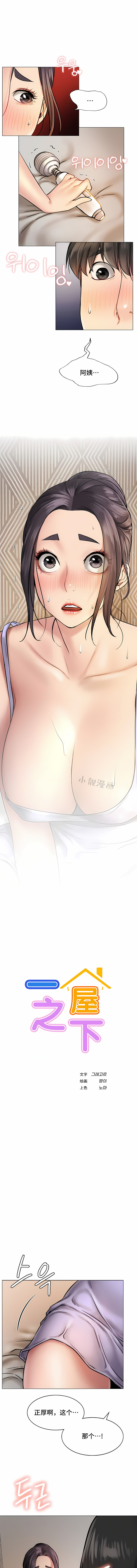 同一屋檐下 | 一屋之下 | 当我们住在一起 | 當我們住在一起 1-52 END - Page 39