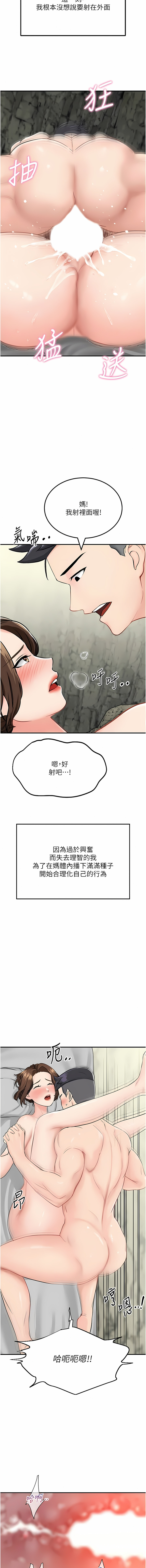 我和继母的荒岛求生记 | 我和繼母的荒島求生記 1-30 END - Page 124