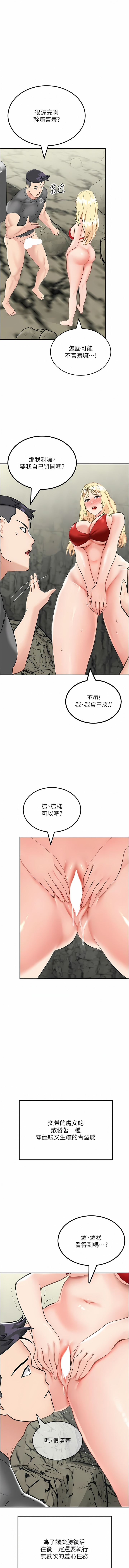 我和继母的荒岛求生记 | 我和繼母的荒島求生記 1-30 END - Page 140