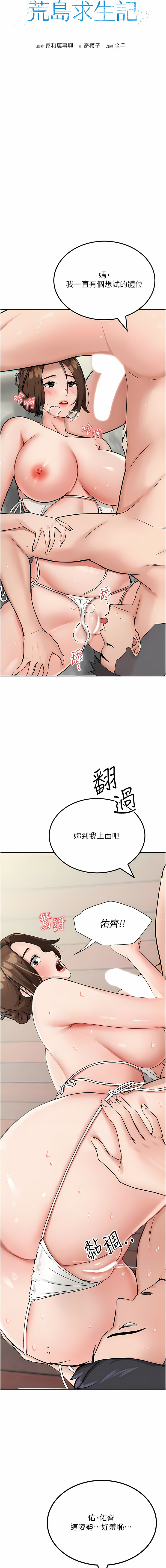 我和继母的荒岛求生记 | 我和繼母的荒島求生記 1-30 END - Page 67