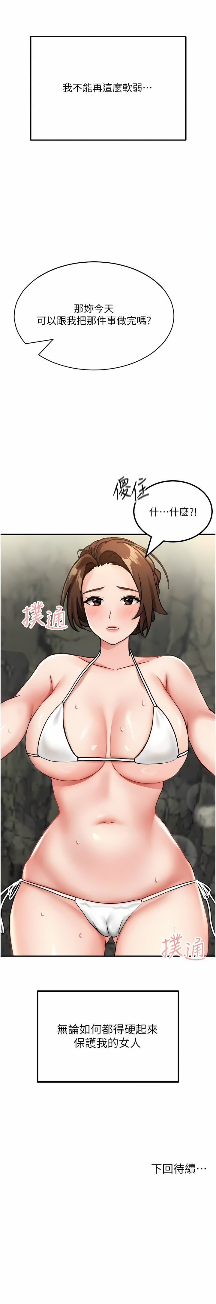 我和继母的荒岛求生记 | 我和繼母的荒島求生記 1-30 END - Page 89