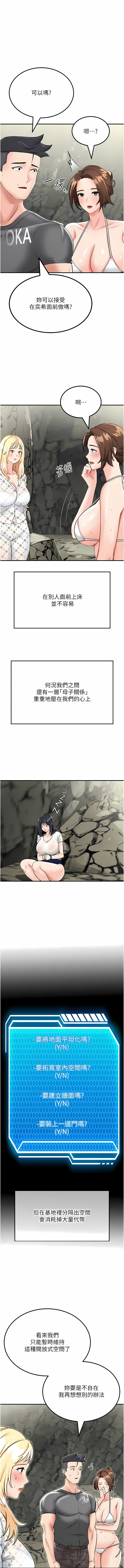 我和继母的荒岛求生记 | 我和繼母的荒島求生記 1-30 END - Page 93
