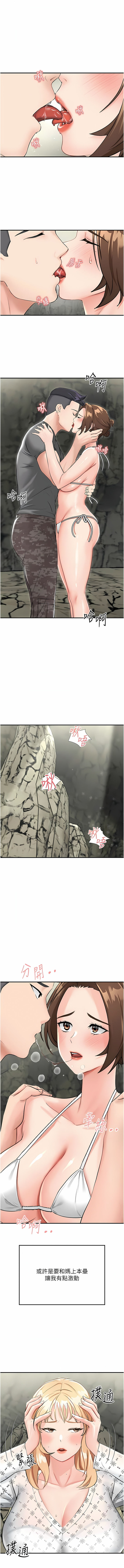 我和继母的荒岛求生记 | 我和繼母的荒島求生記 1-30 END - Page 96