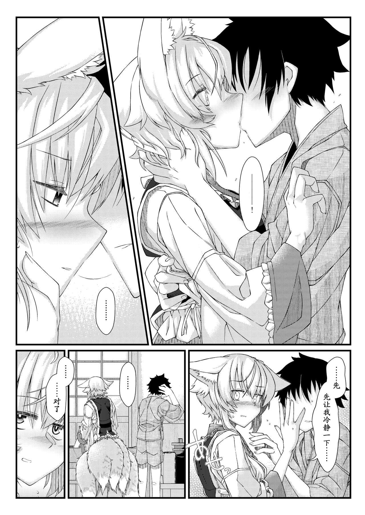 Exogamy Soushuuhen - Page 20