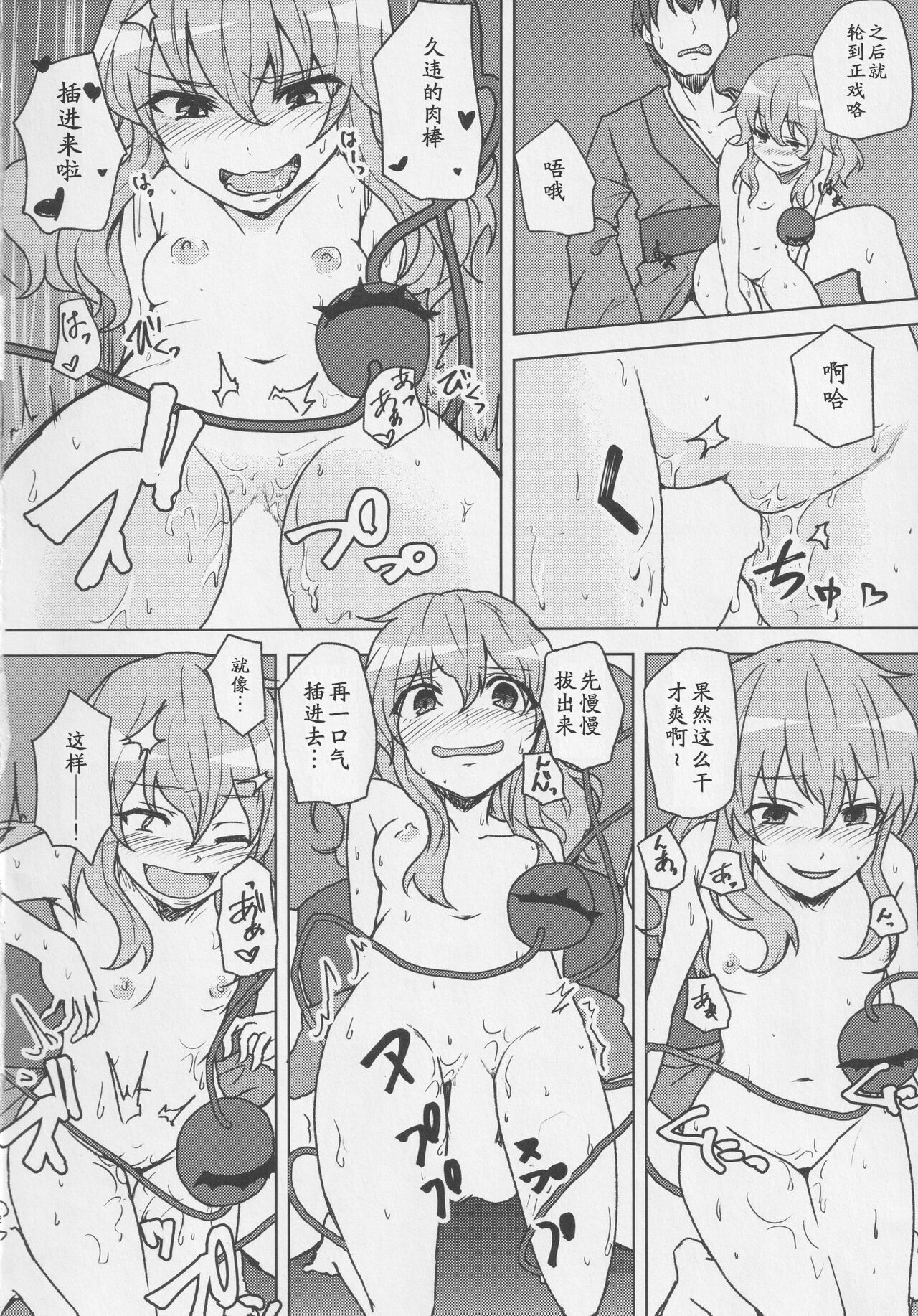 Koishi-chan to Saimin Ecchi 2 - Page 11