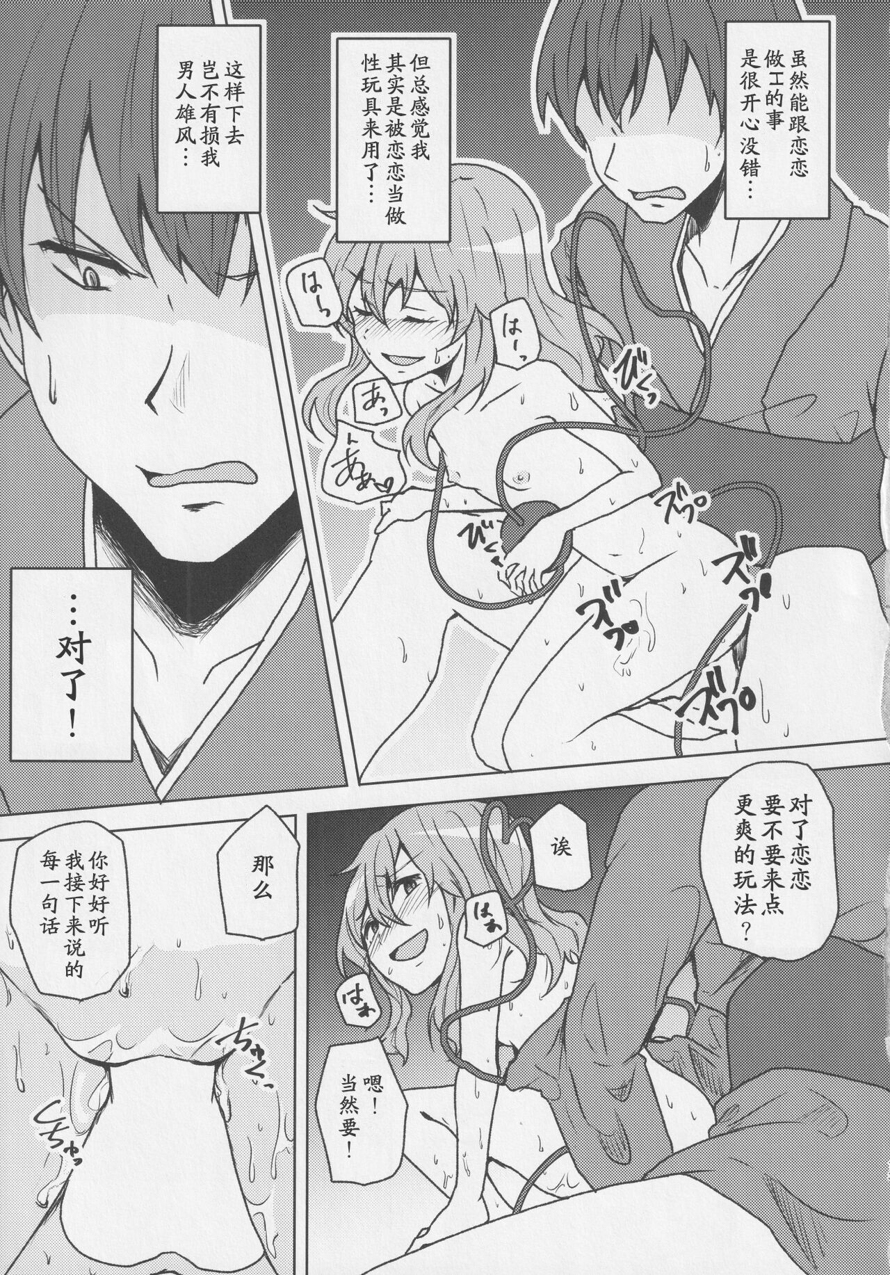 Koishi-chan to Saimin Ecchi 2 - Page 12