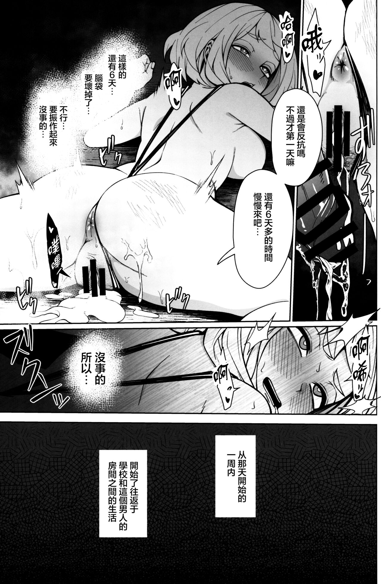 Pathetic Heroism | 可悲的英雄主義 - Page 12