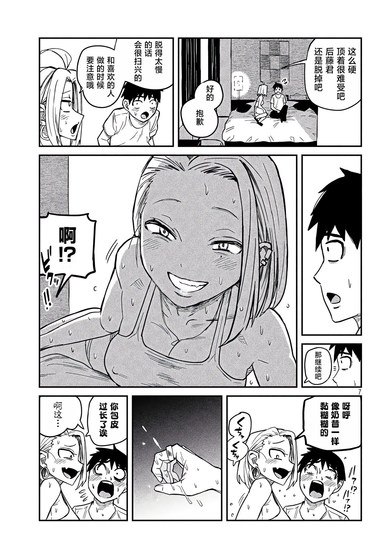 だれでも抱けるキミが好き | 喜欢来者不拒的你 - Page 81