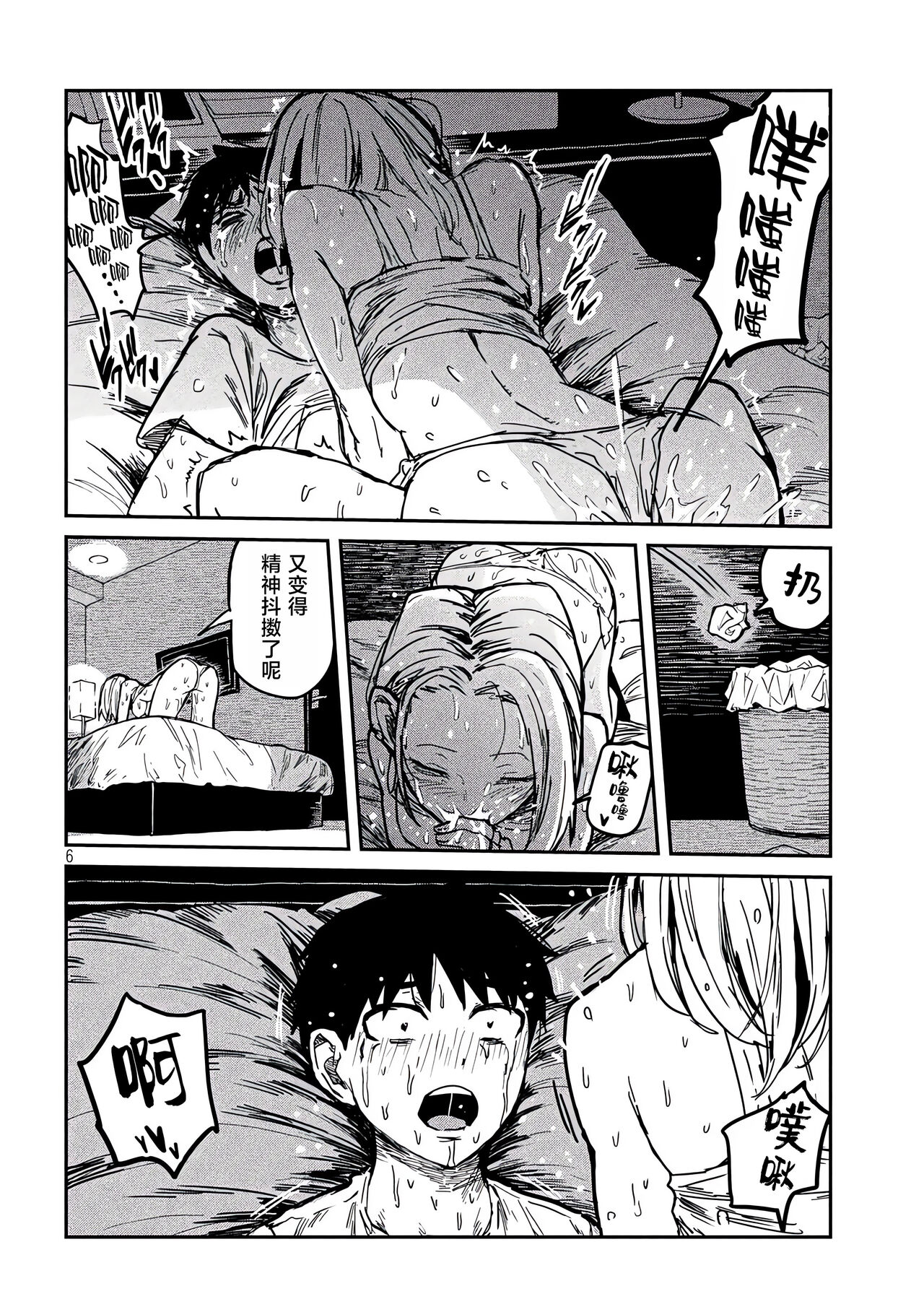 だれでも抱けるキミが好き | 喜欢来者不拒的你 - Page 94