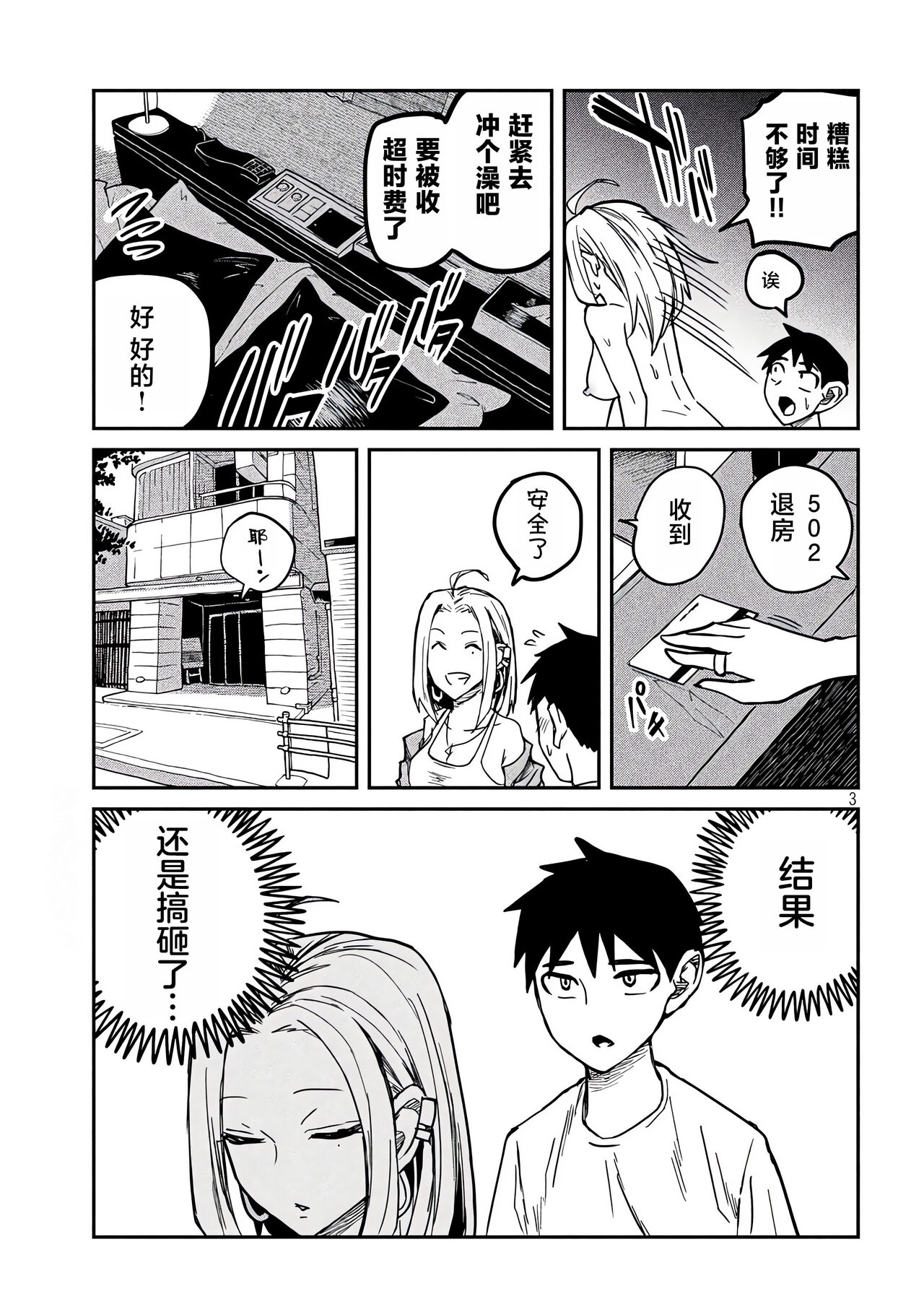 だれでも抱けるキミが好き | 喜欢来者不拒的你 - Page 102