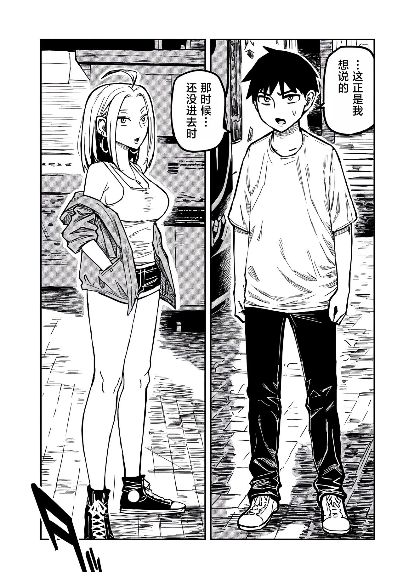 だれでも抱けるキミが好き | 喜欢来者不拒的你 - Page 108