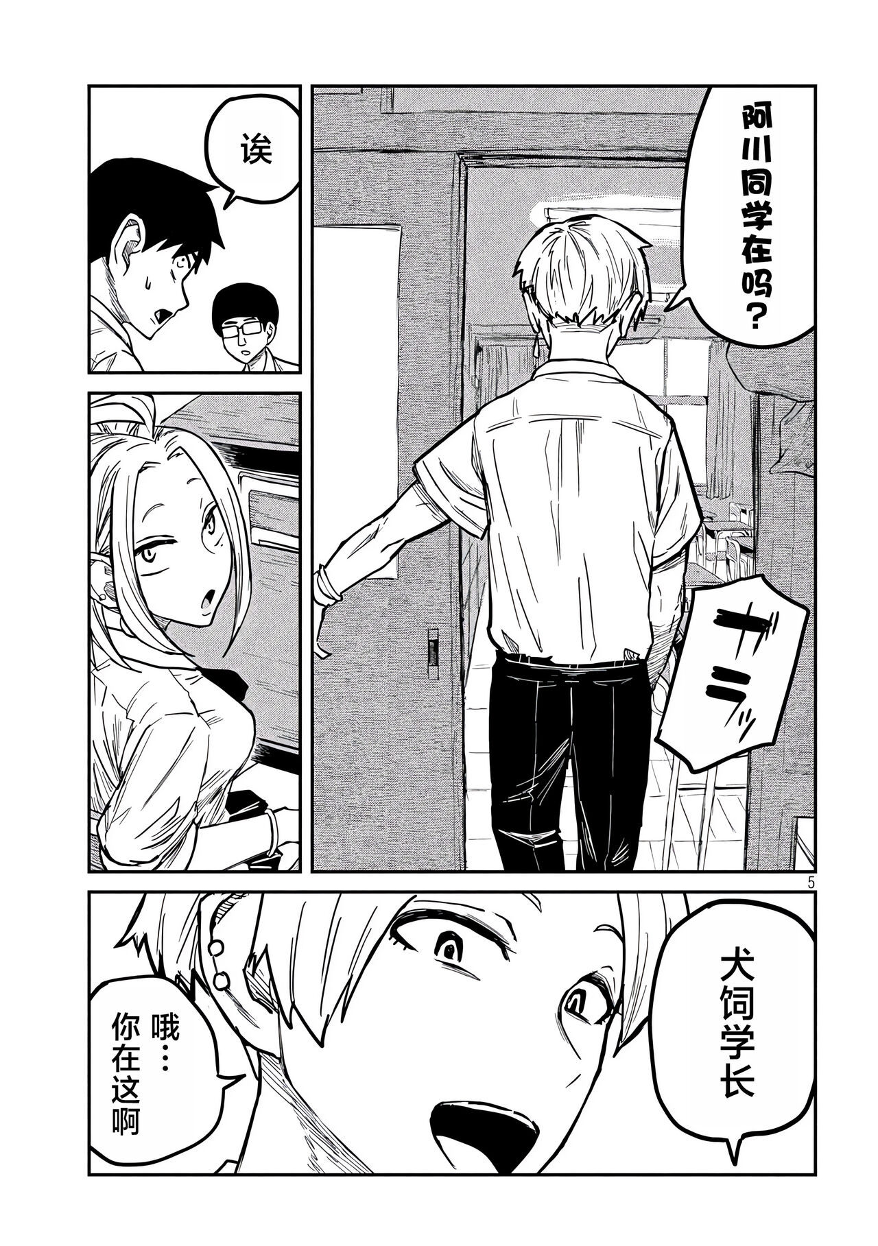 だれでも抱けるキミが好き | 喜欢来者不拒的你 - Page 115