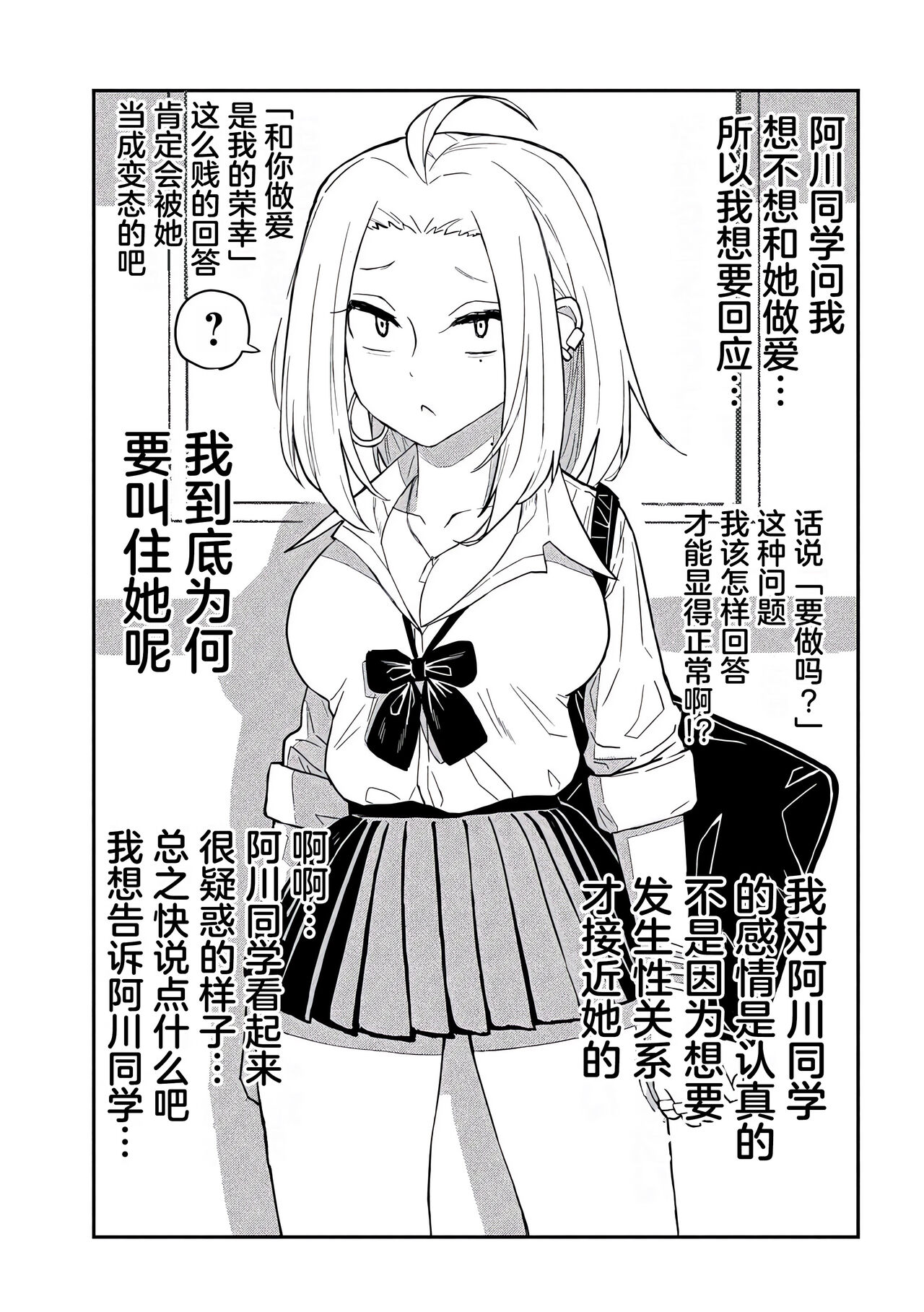 だれでも抱けるキミが好き | 喜欢来者不拒的你 - Page 32